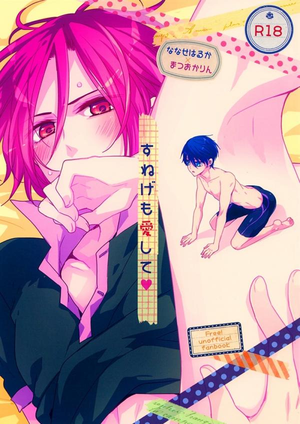 Free! - Sunege Mo Aishite (Doujinshi)